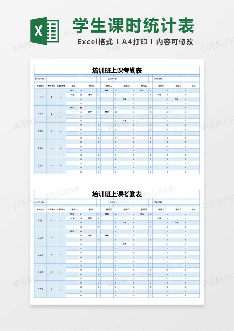 蓝色简约培训班上课考勤表excel模版