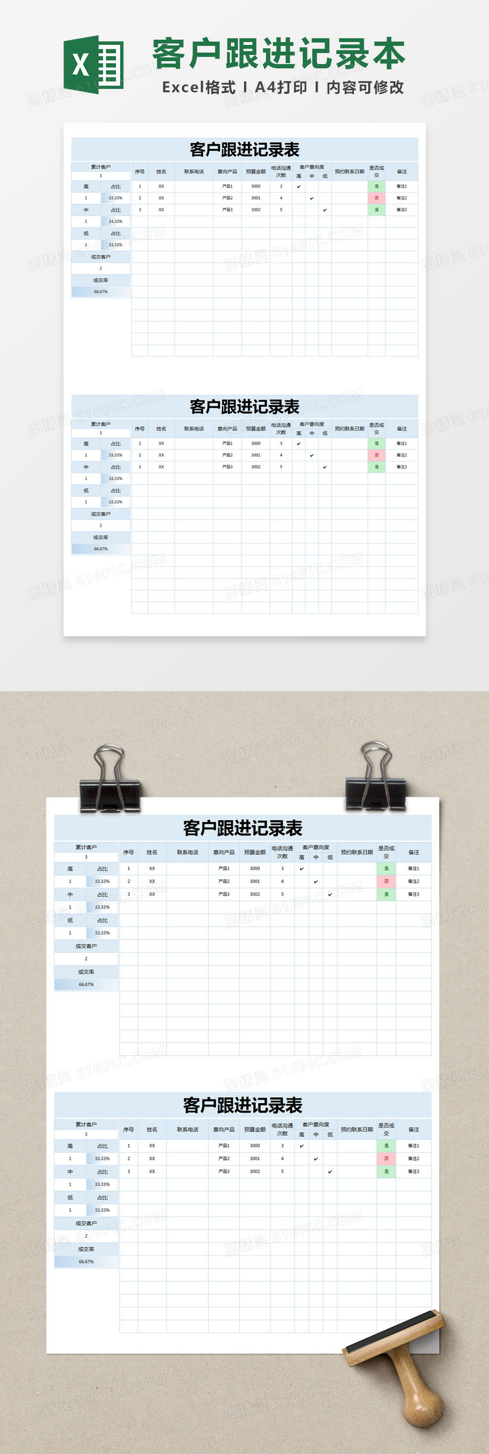 蓝色简单客户跟进记录表excel模版