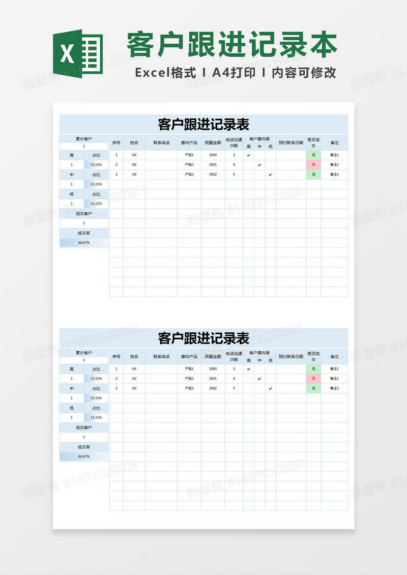 蓝色简单客户跟进记录表excel模版