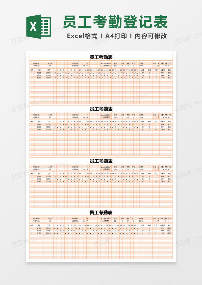 橙色简约员工考勤记录表excel模版