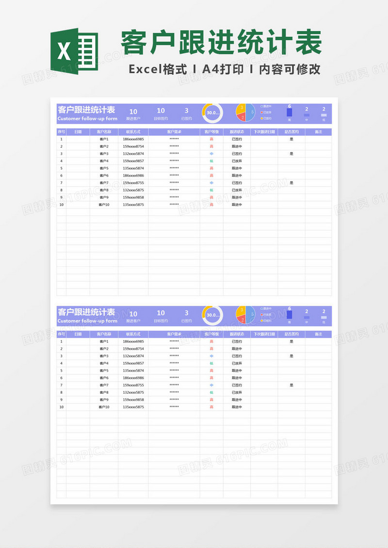 蓝色简约客户跟进统计表excel模版