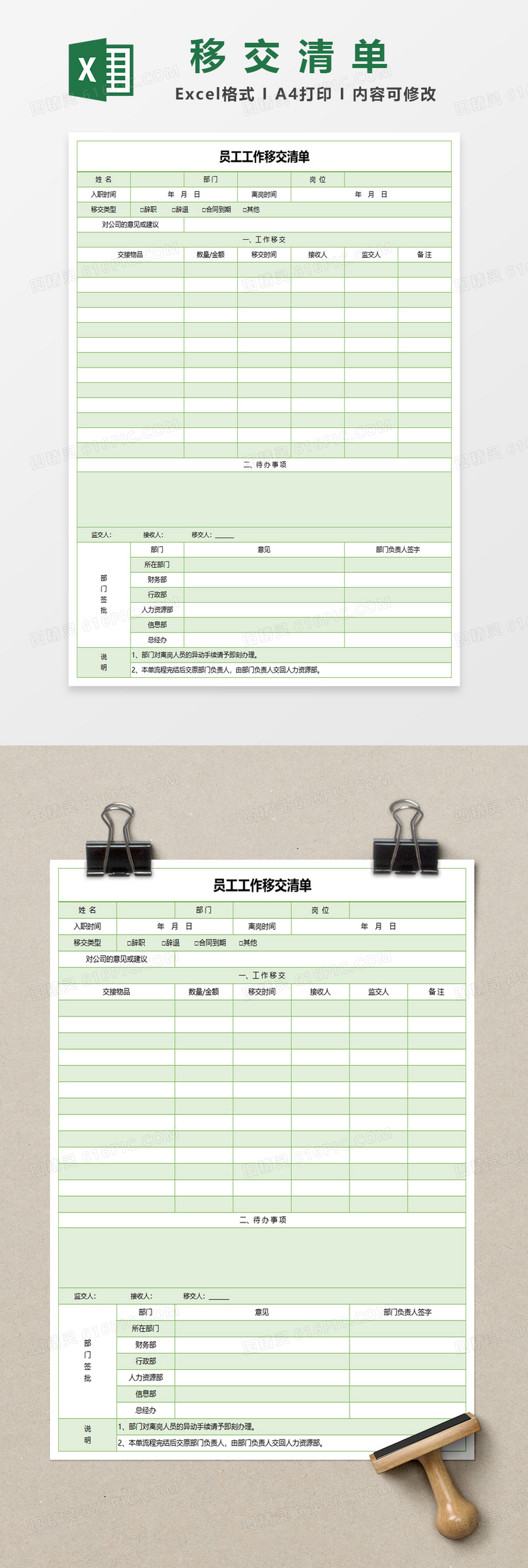 员工工作移交清单excel模板