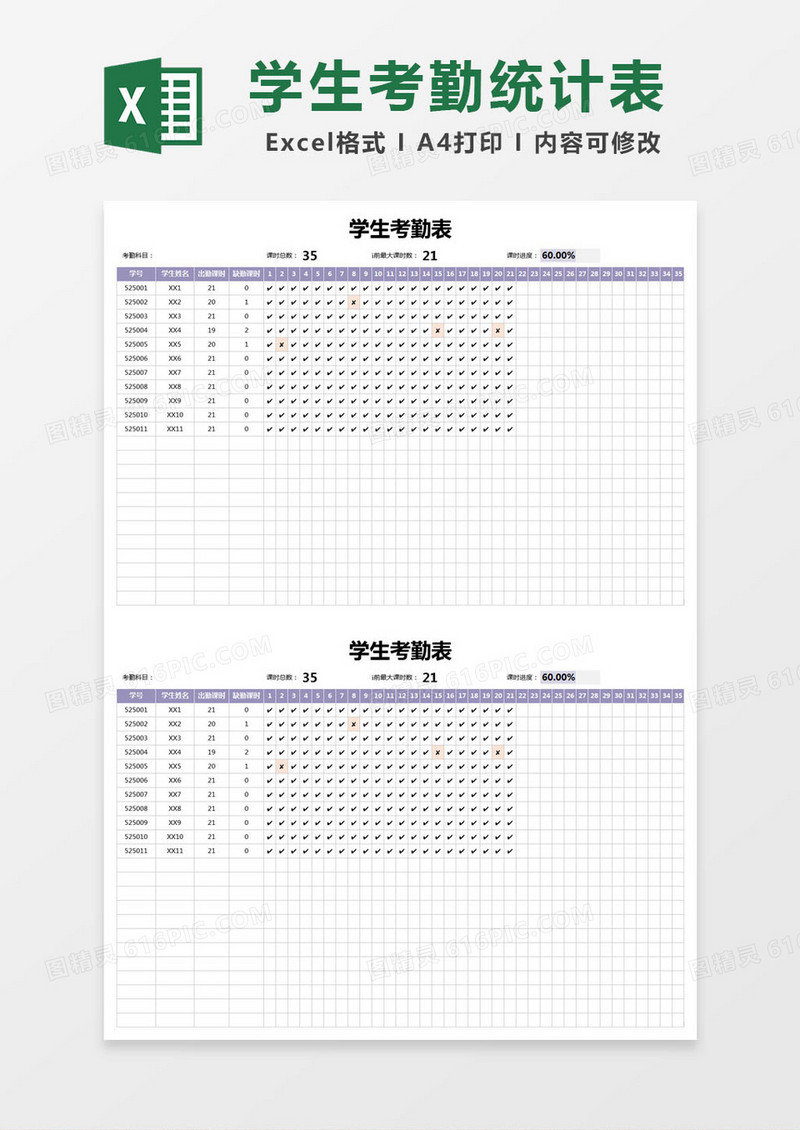 紫色简约学生出勤统计表excel模版