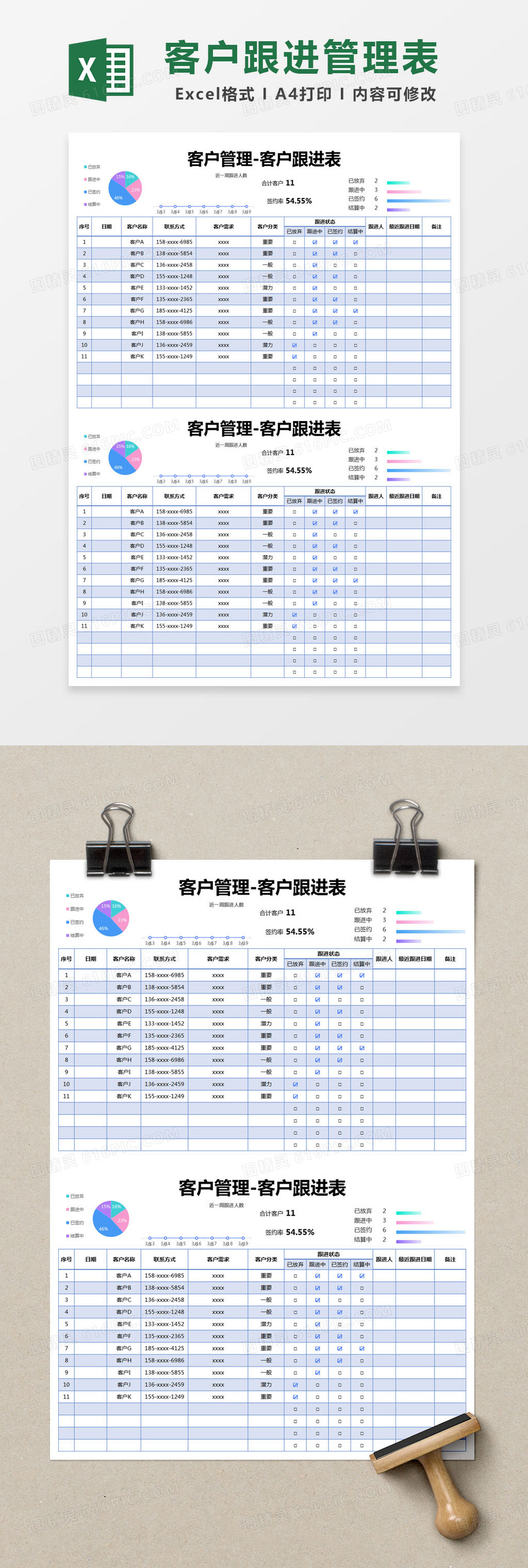 蓝色简约客户管理-客户跟进表excel模版