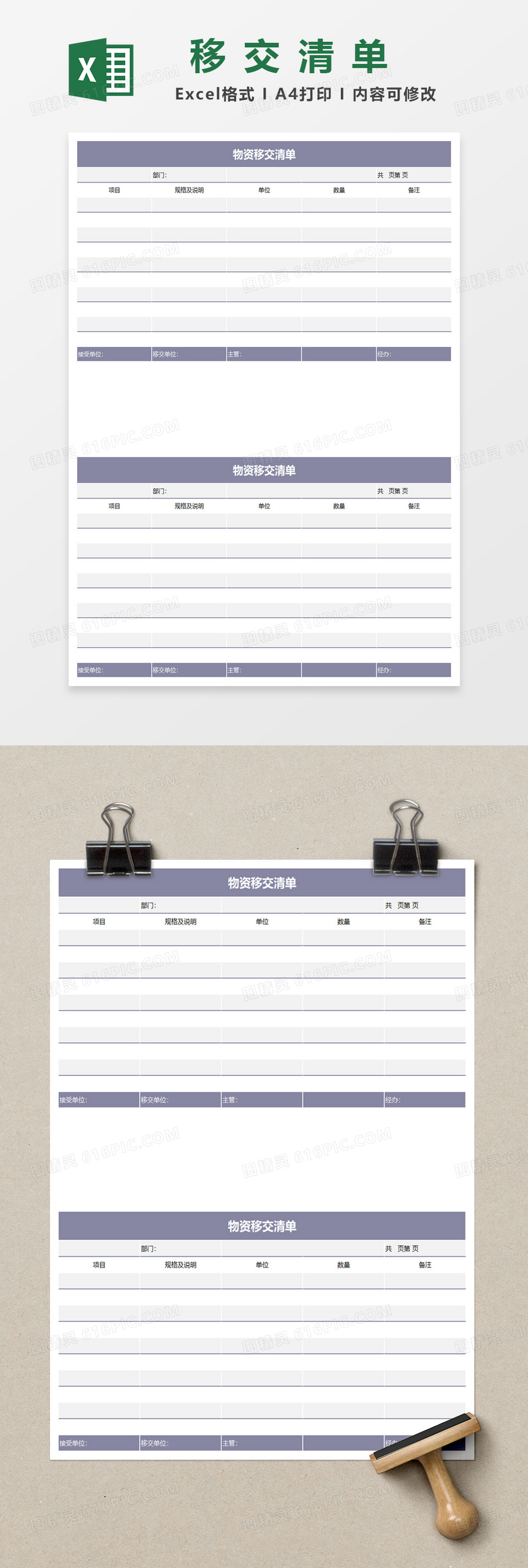 物资移交清单excel模板