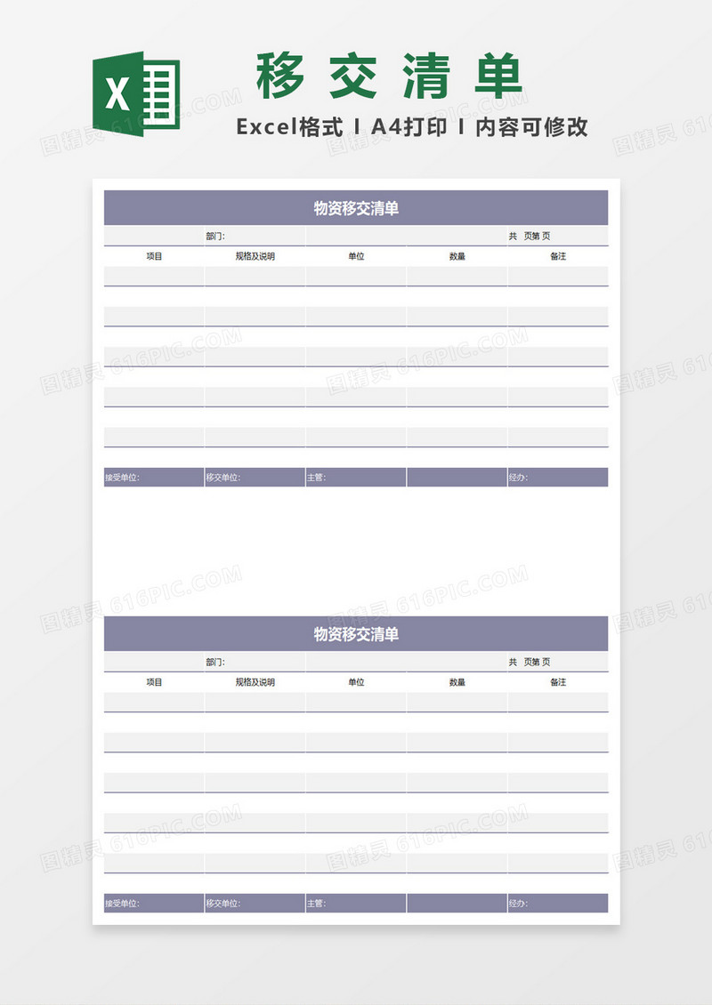 物资移交清单excel模板