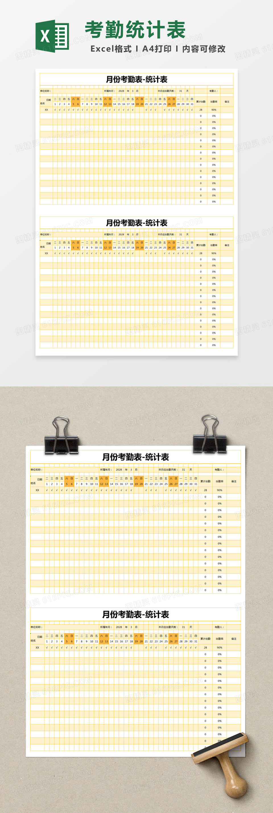 黄色简约月份考勤表excel模版