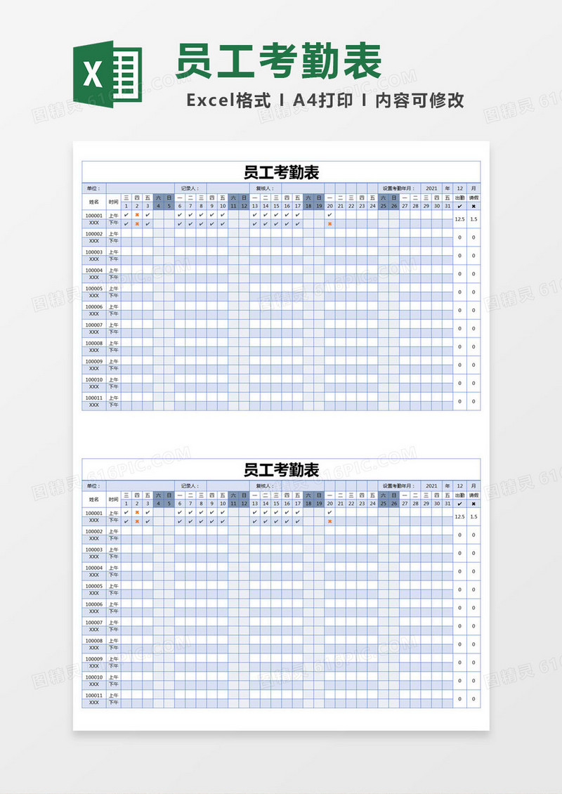 蓝色简约员工考勤明细表excel模版