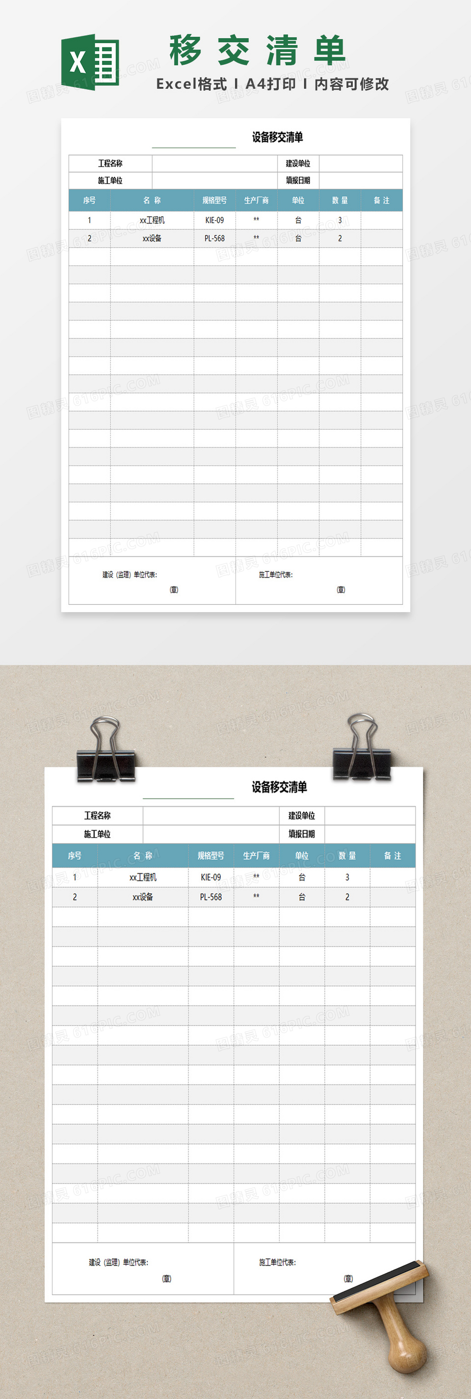 设备移交清单excel模板
