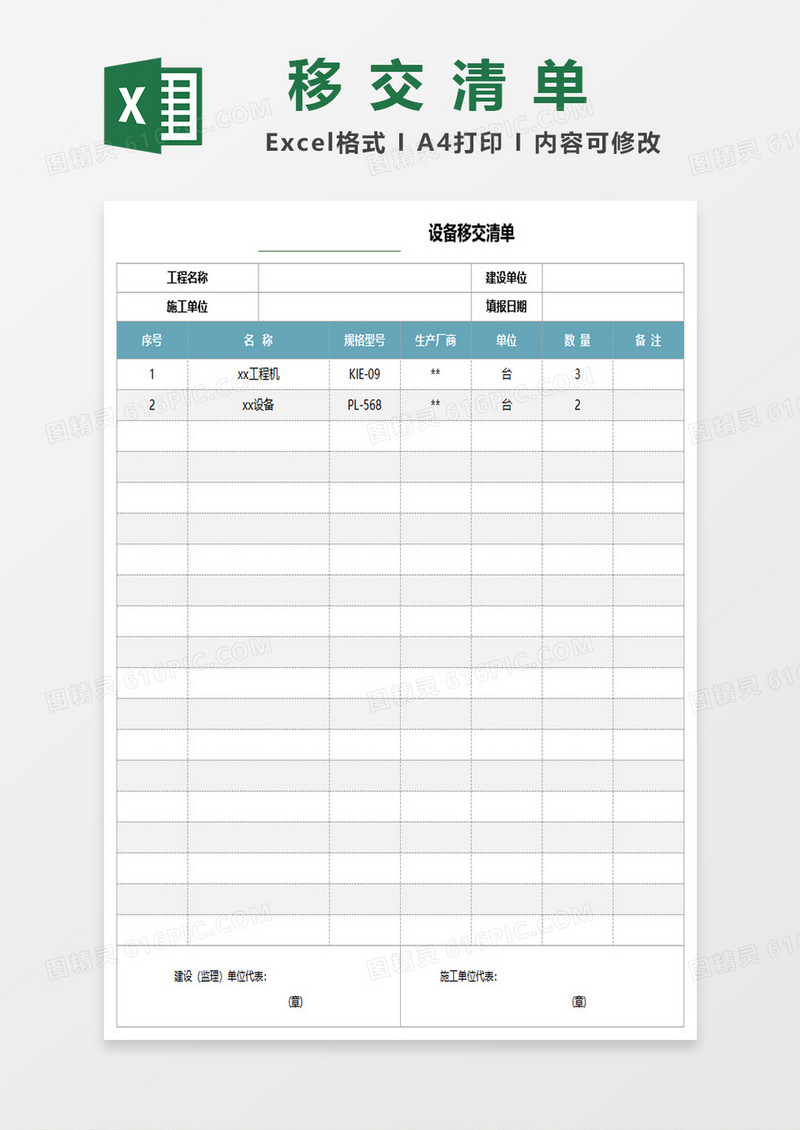 设备移交清单excel模板