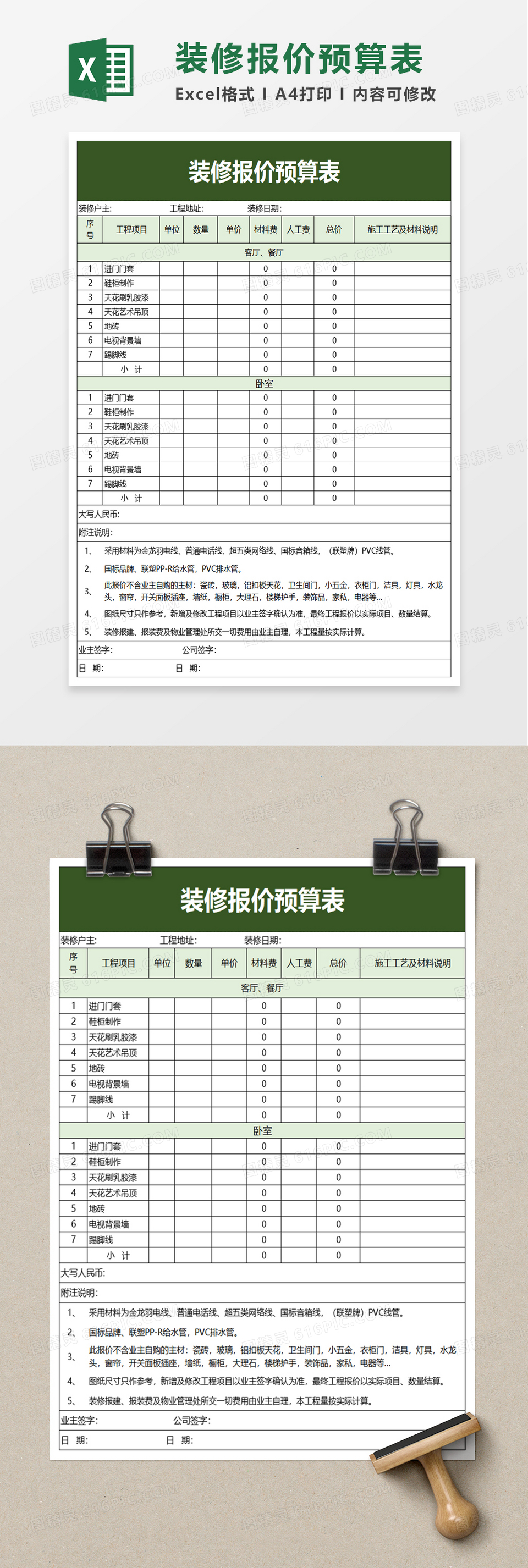 简洁家装装修报价预算表excel模板