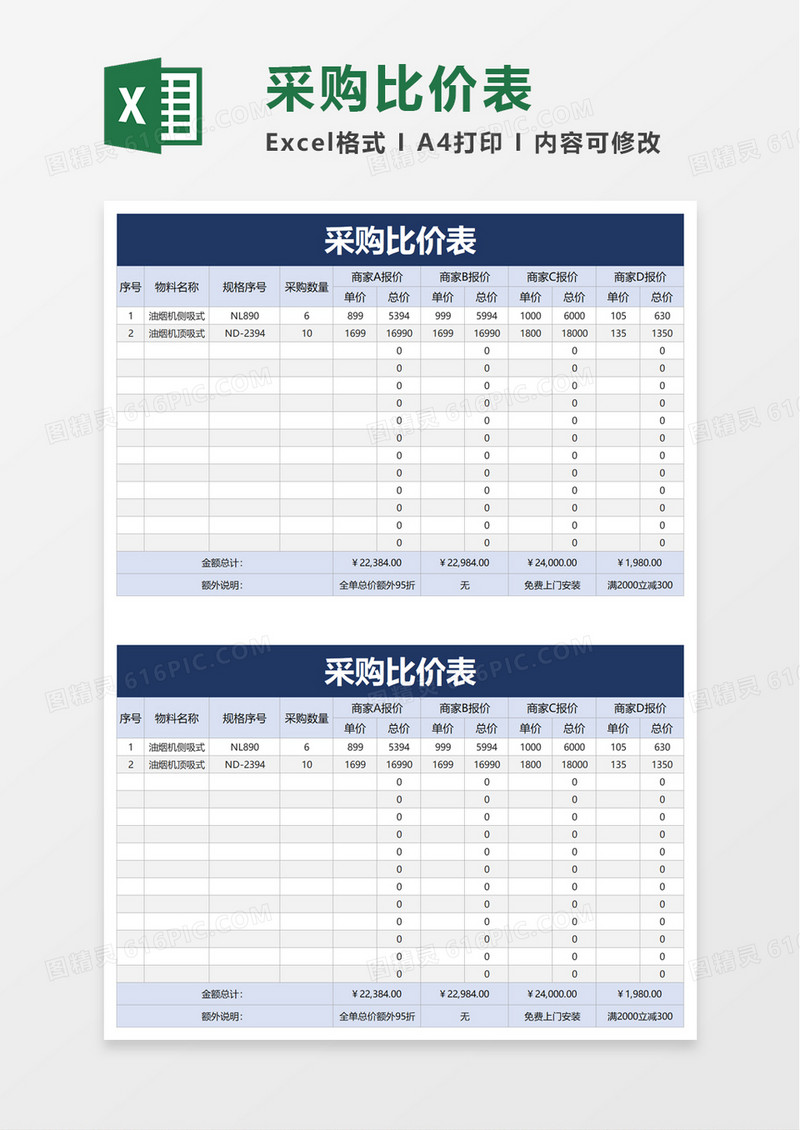 采购比价表excel模板