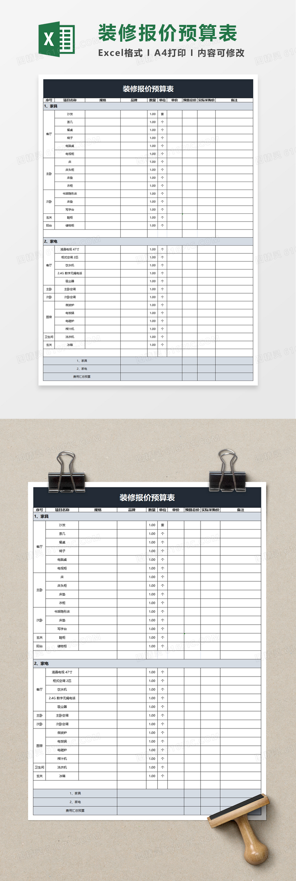 家装装修报价预算表excel模板