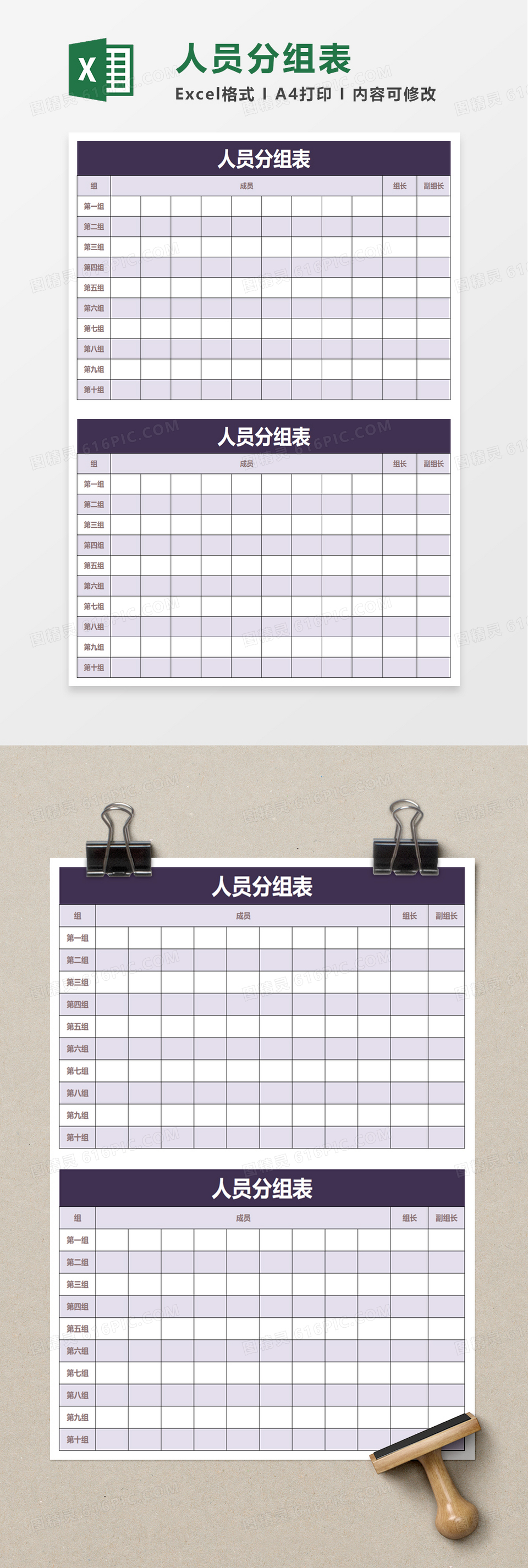 人员分组表excel模板