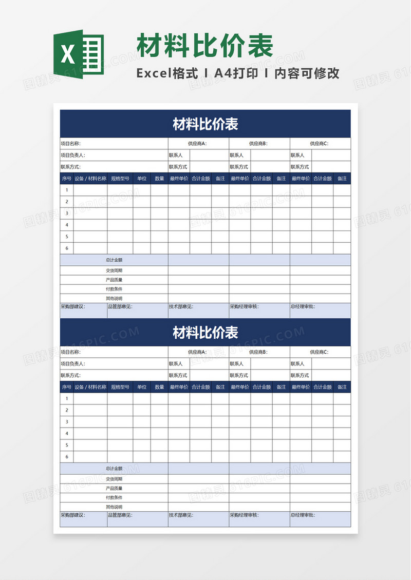 材料比价表excel模板