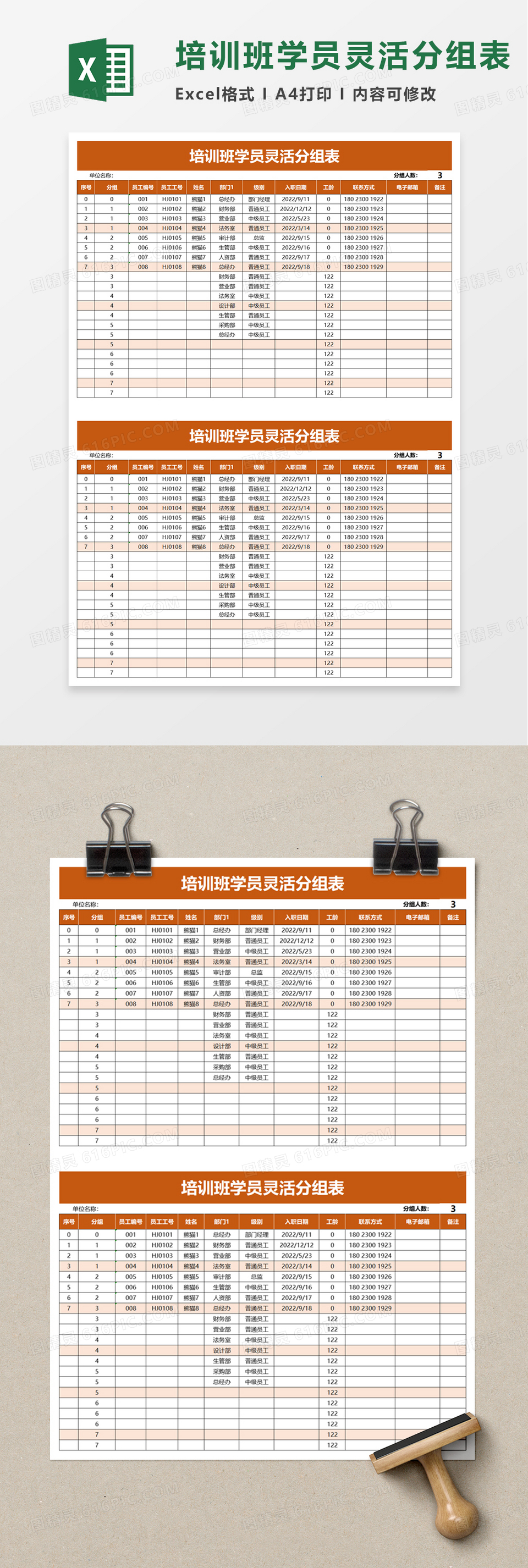 培训班学员灵活分组表excel模板