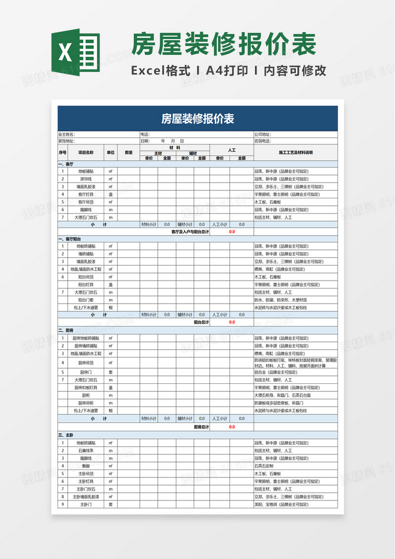 房屋装修报价表excel模板