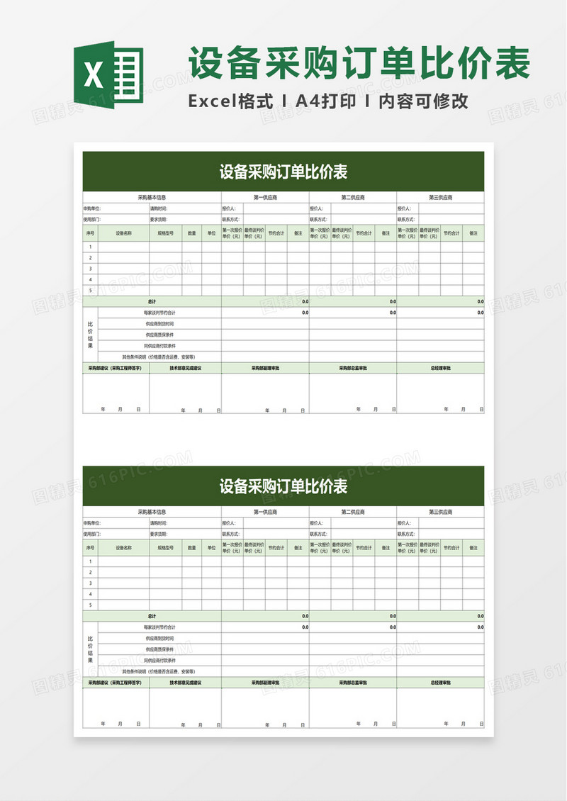 设备采购订单比价表excel模板