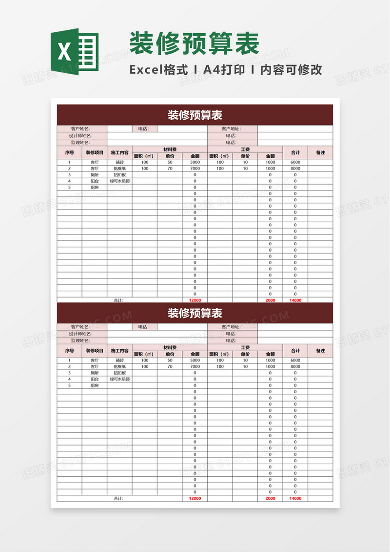 实用简洁装修预算表excel模板