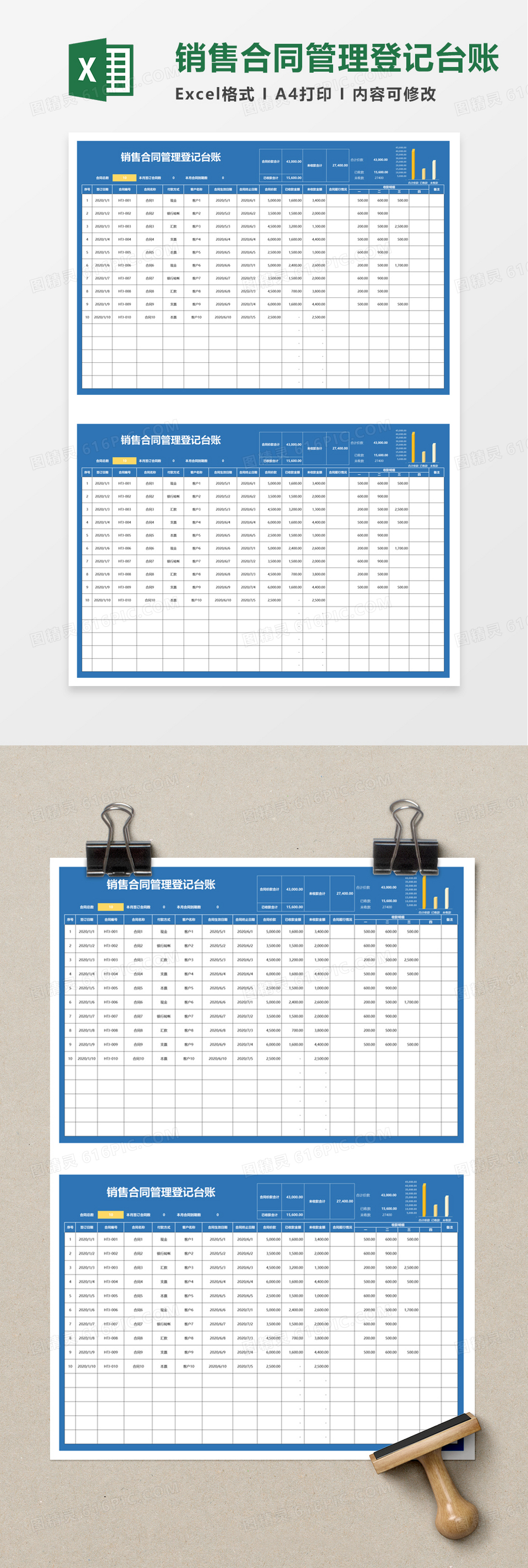 简洁销售合同管理登记台账excel模板