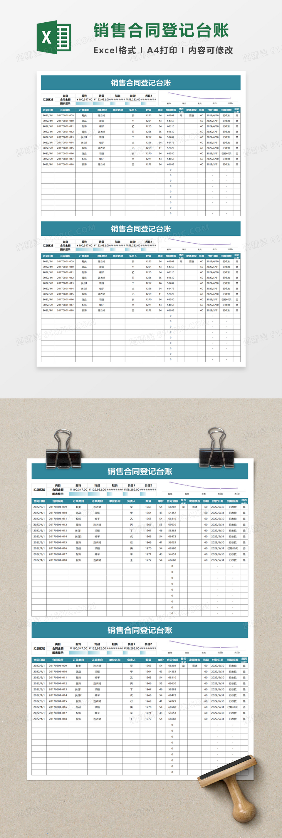 简洁实用销售合同登记台账excel模板