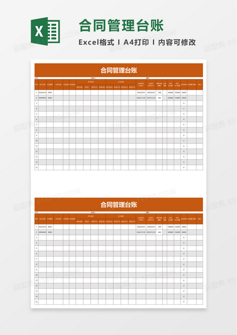 简约实用合同管理台账excel模板