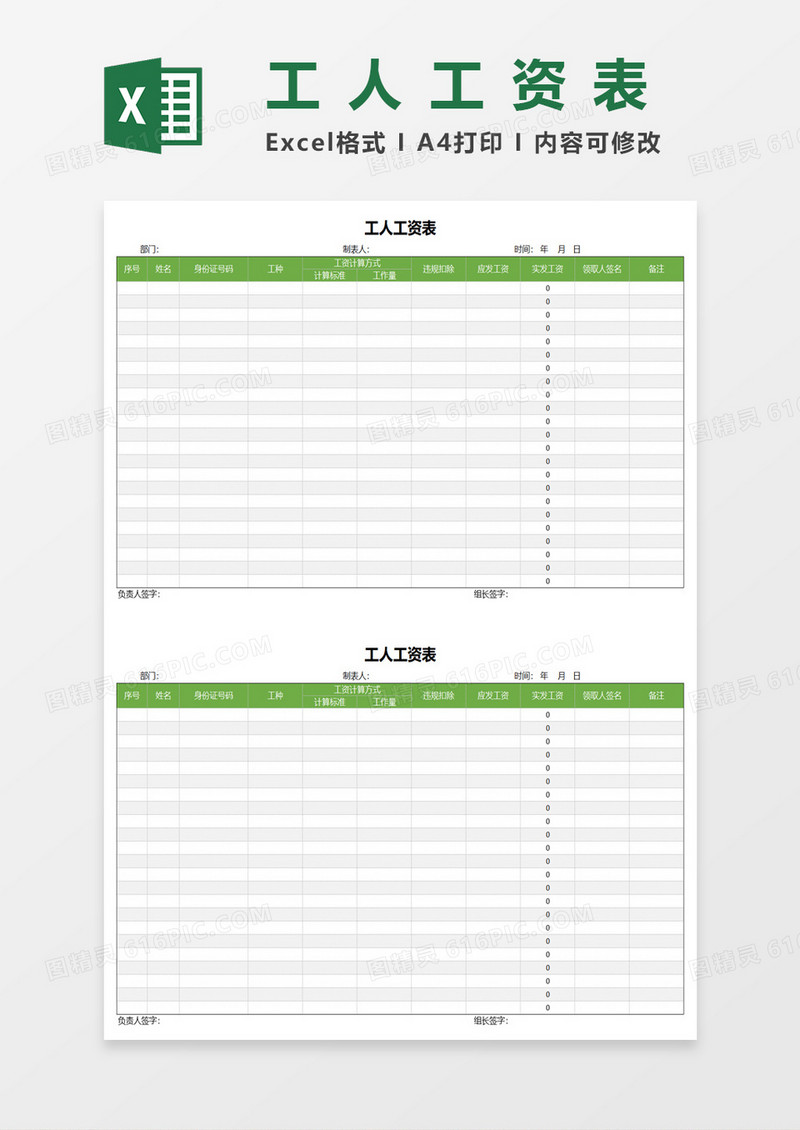 绿色简约工人工资表excel模板