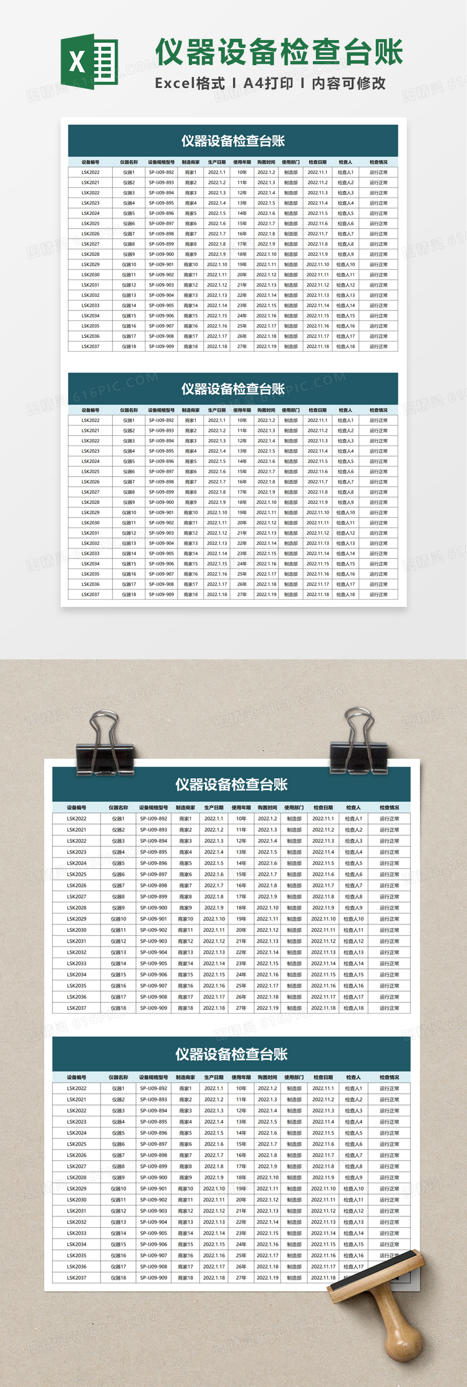 仪器设备检查台账excel模板