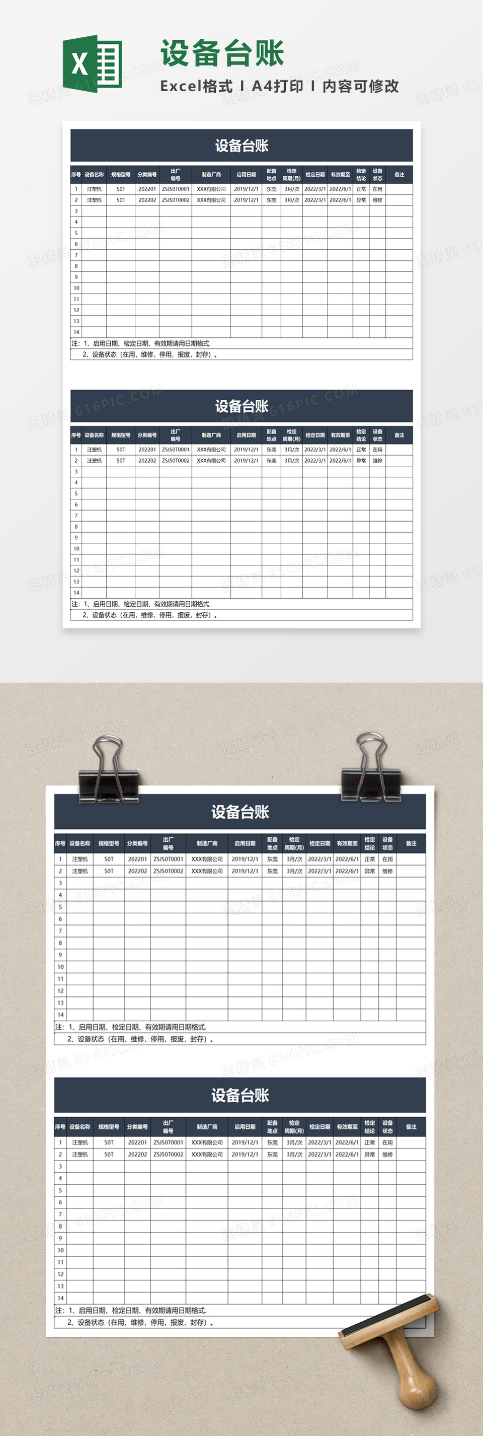 简洁设备台账excel模板