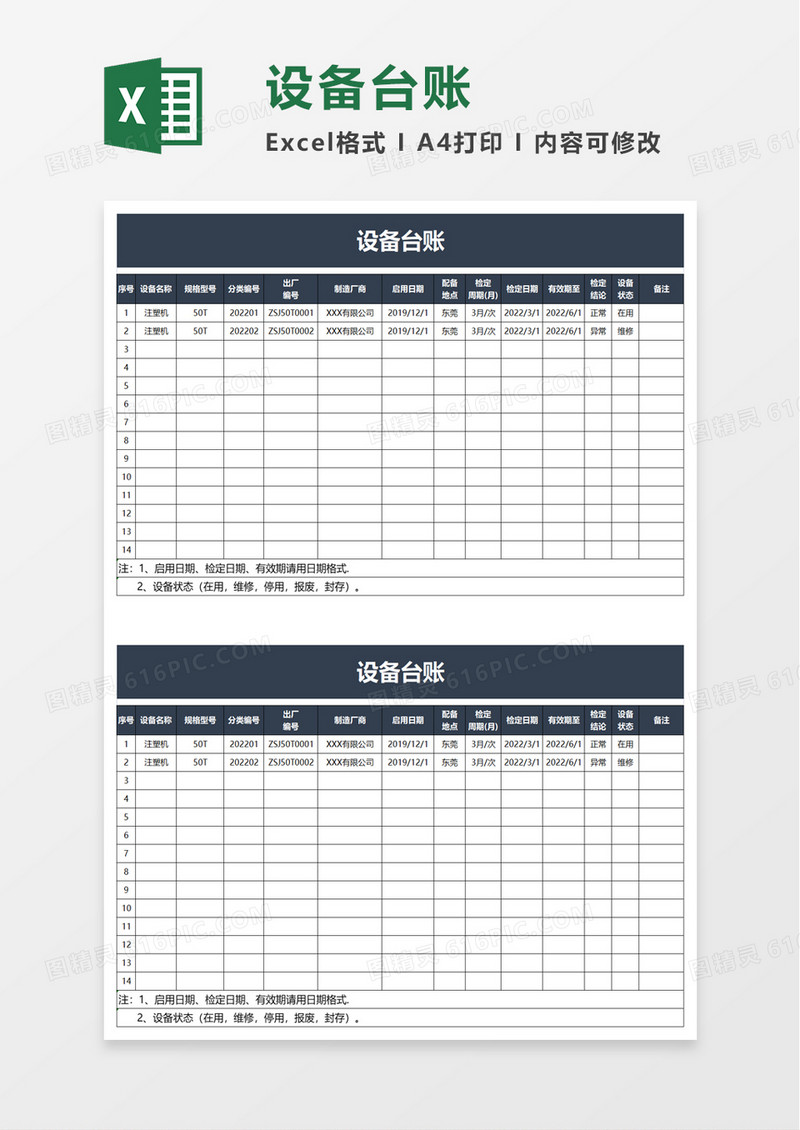 简洁设备台账excel模板