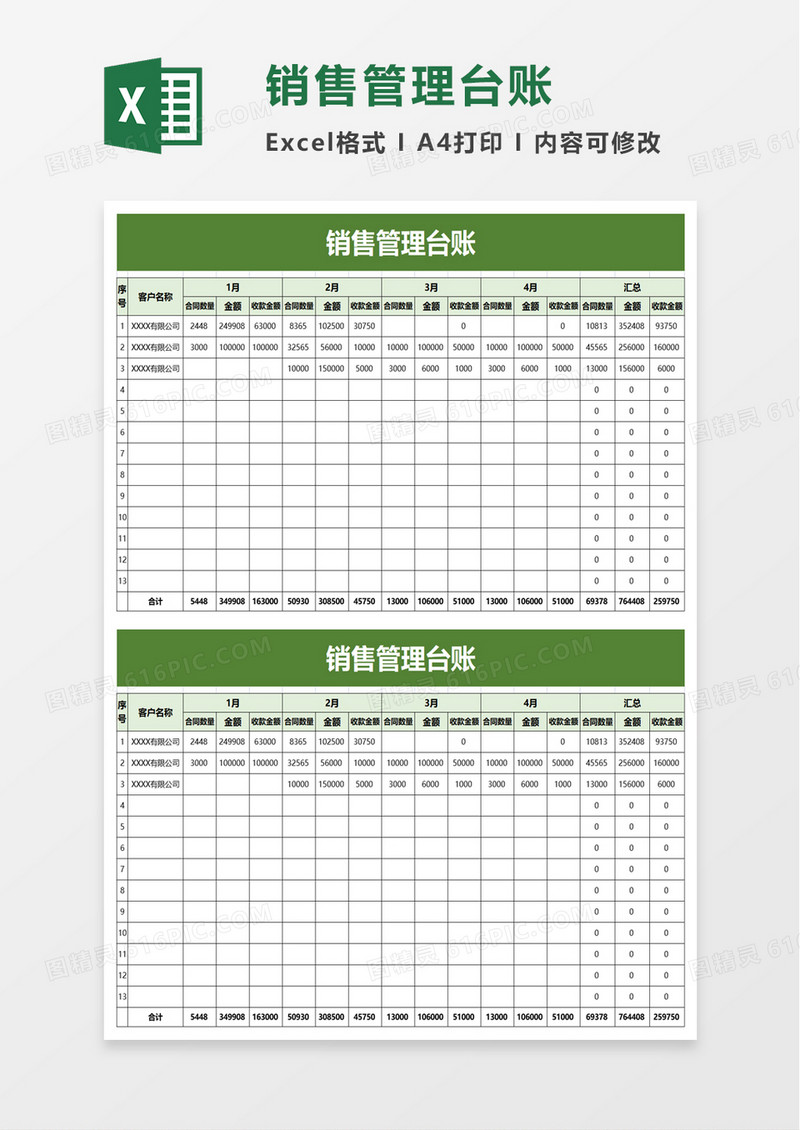 简洁实用销售管理台账excel模板