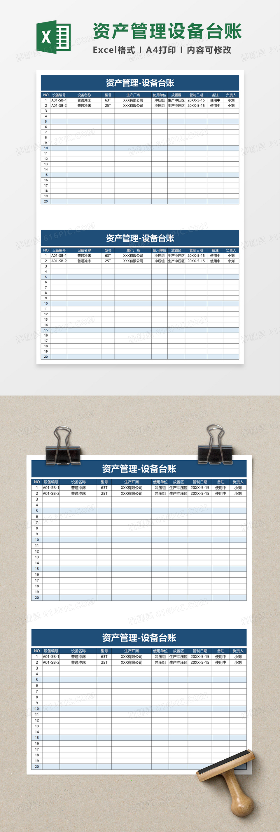 资产管理设备台账excel模板