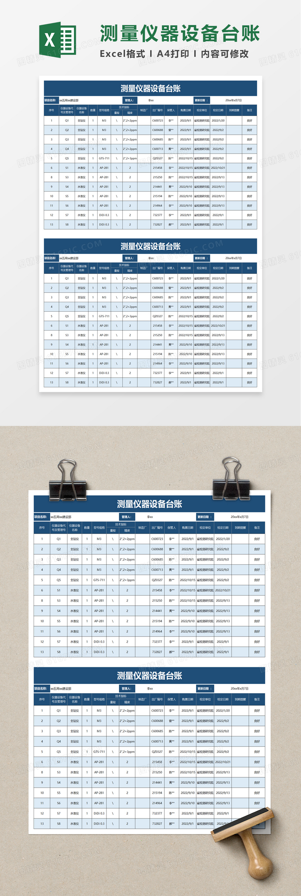 测量仪器设备台账excel模板