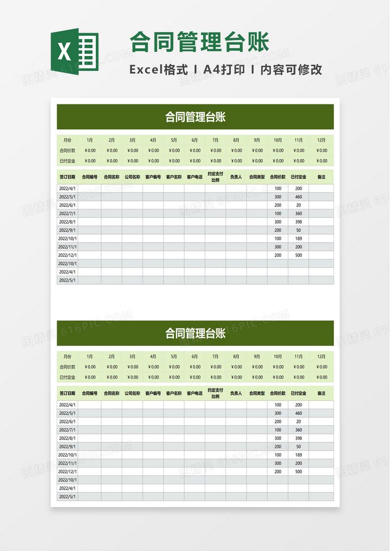 商务合同管理台账excel模板