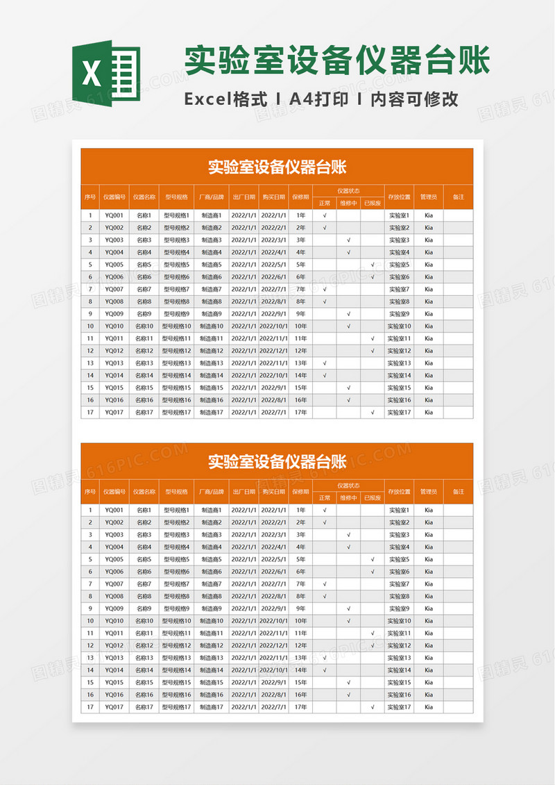 实验室设备仪器台账excel模板