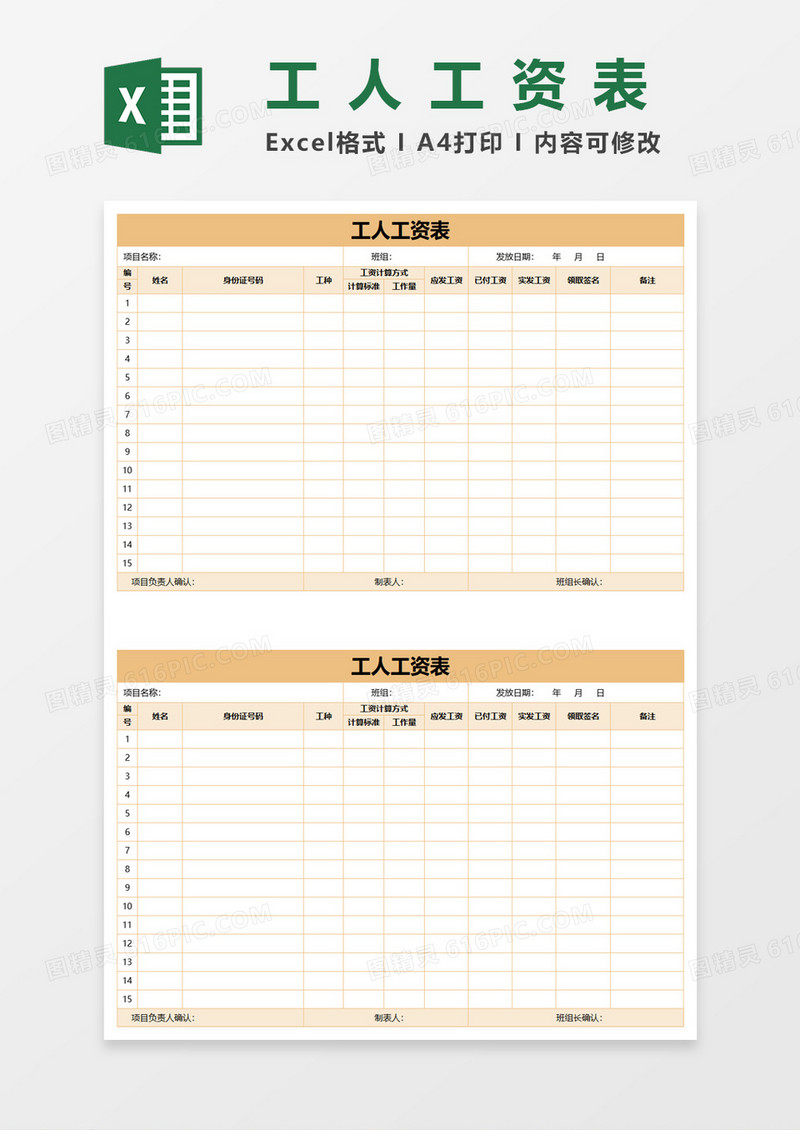 简约商务通用工人工资表excel模板