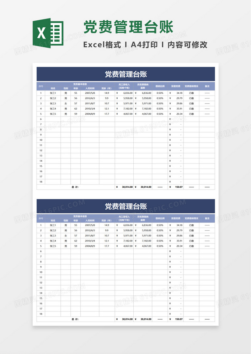 党费管理台账excel模板
