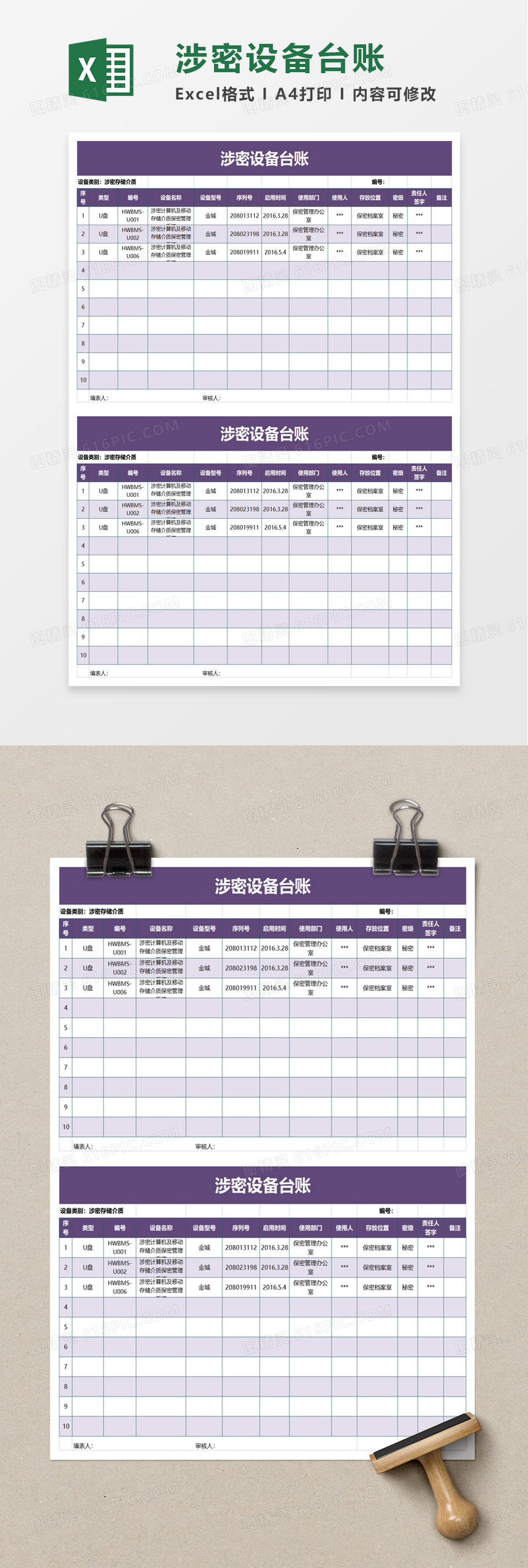 涉密设备台账excel模板