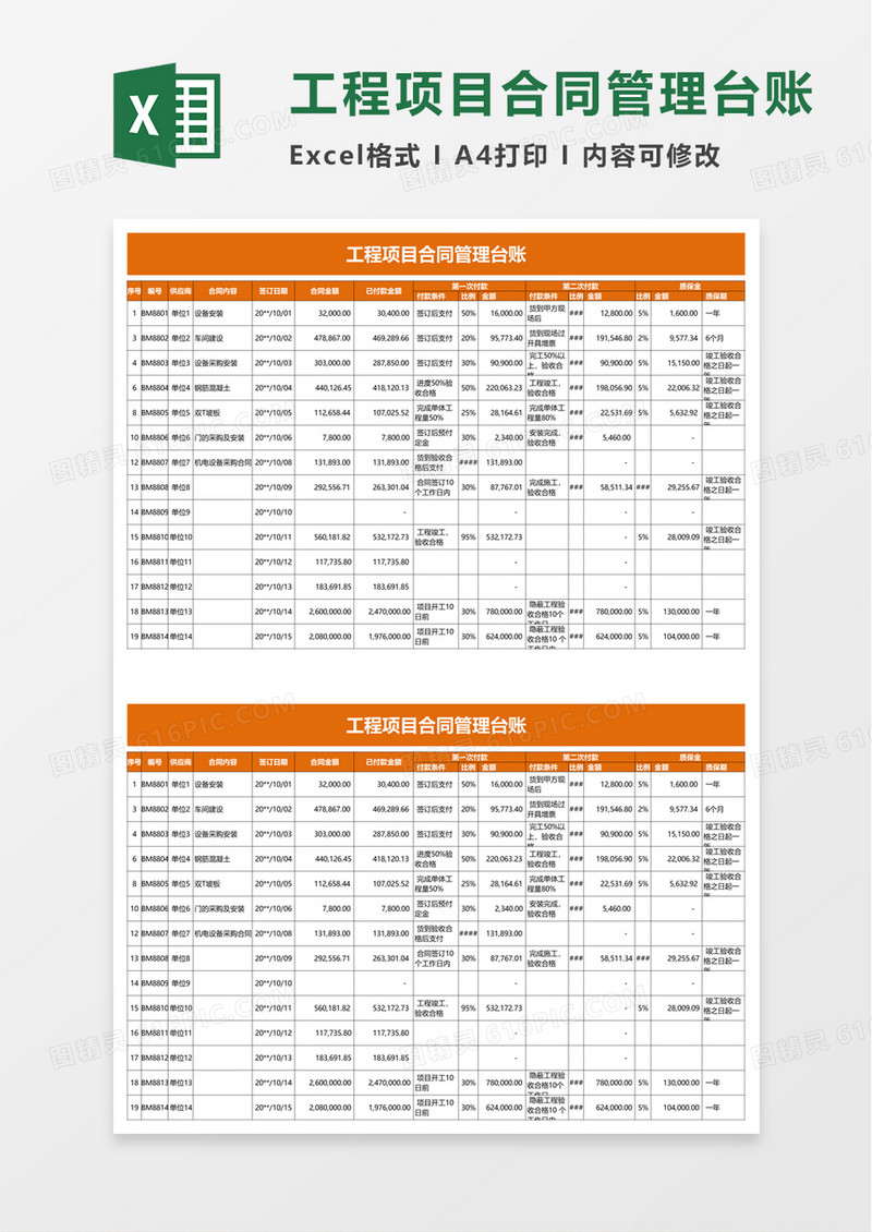 简洁通用工程项目合同管理台账excel模板