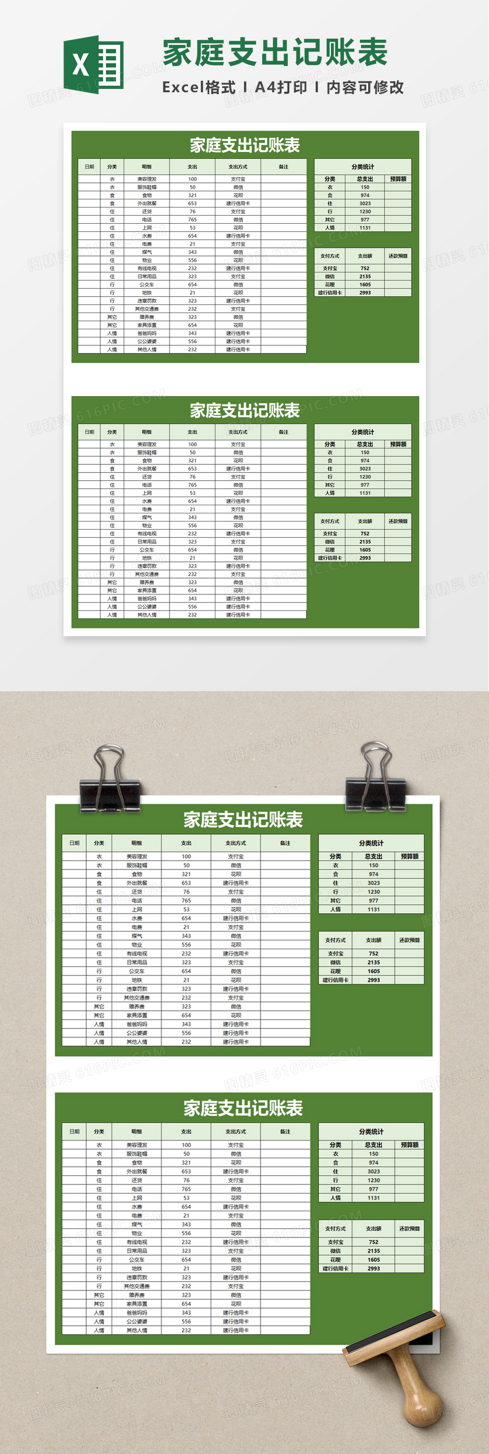 实用简约家庭支出记账表excel模板