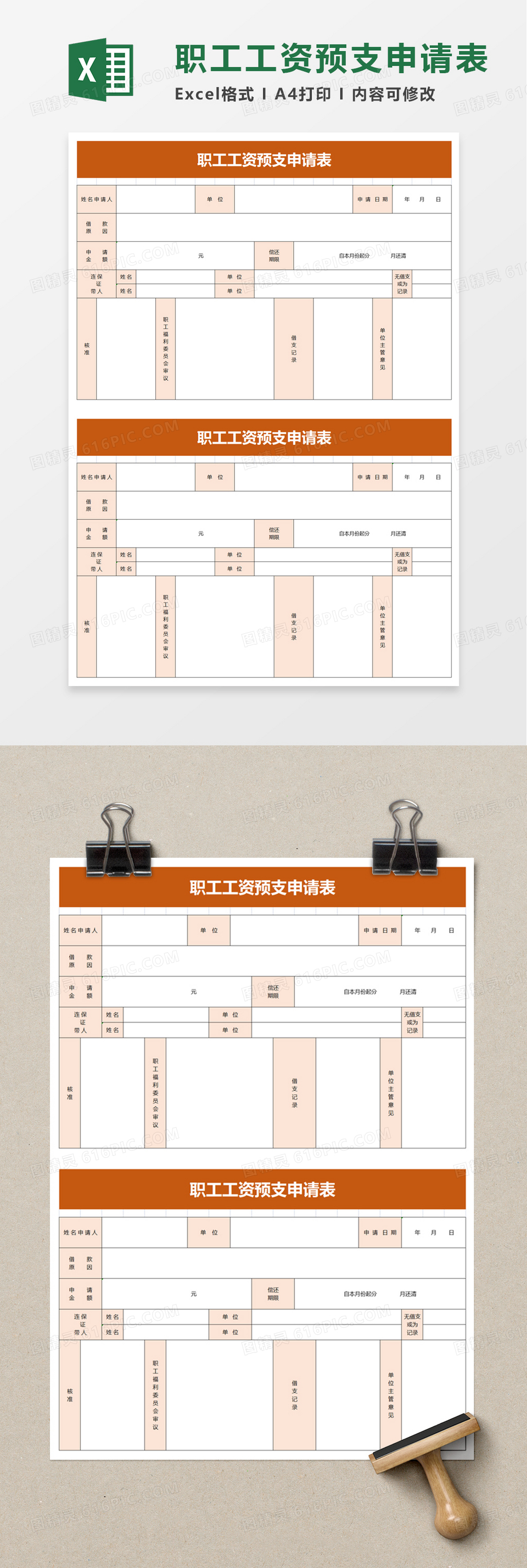 职工工资预支申请表excel模板