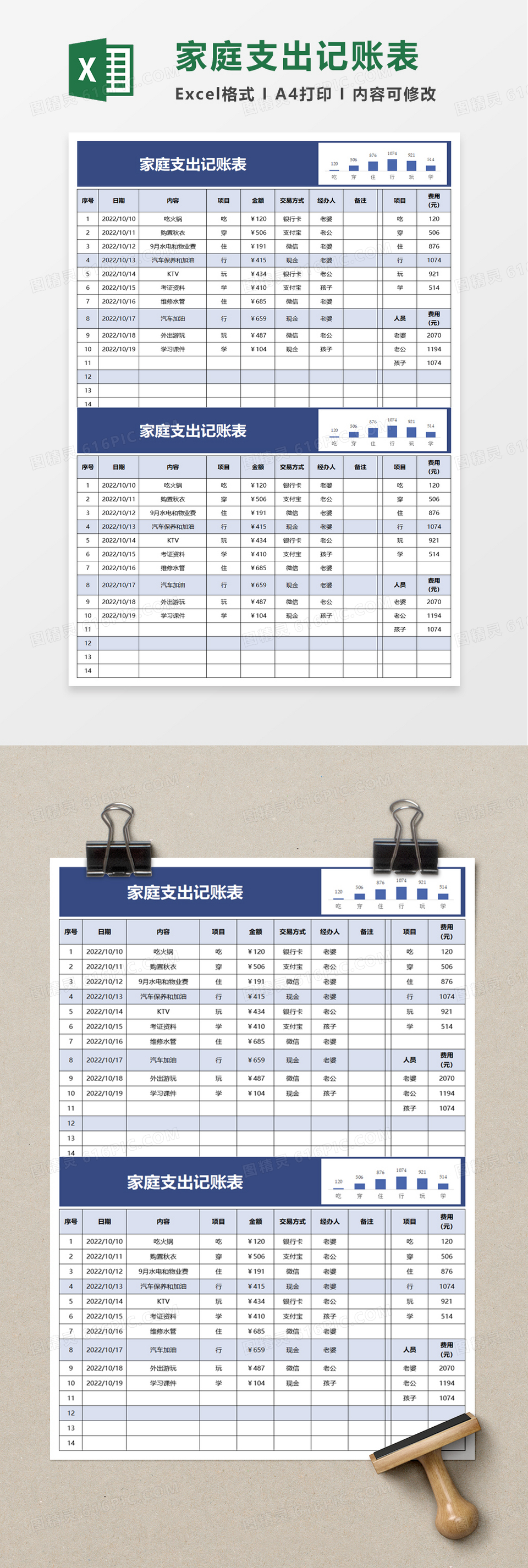 通用家庭支出记账表excel模板