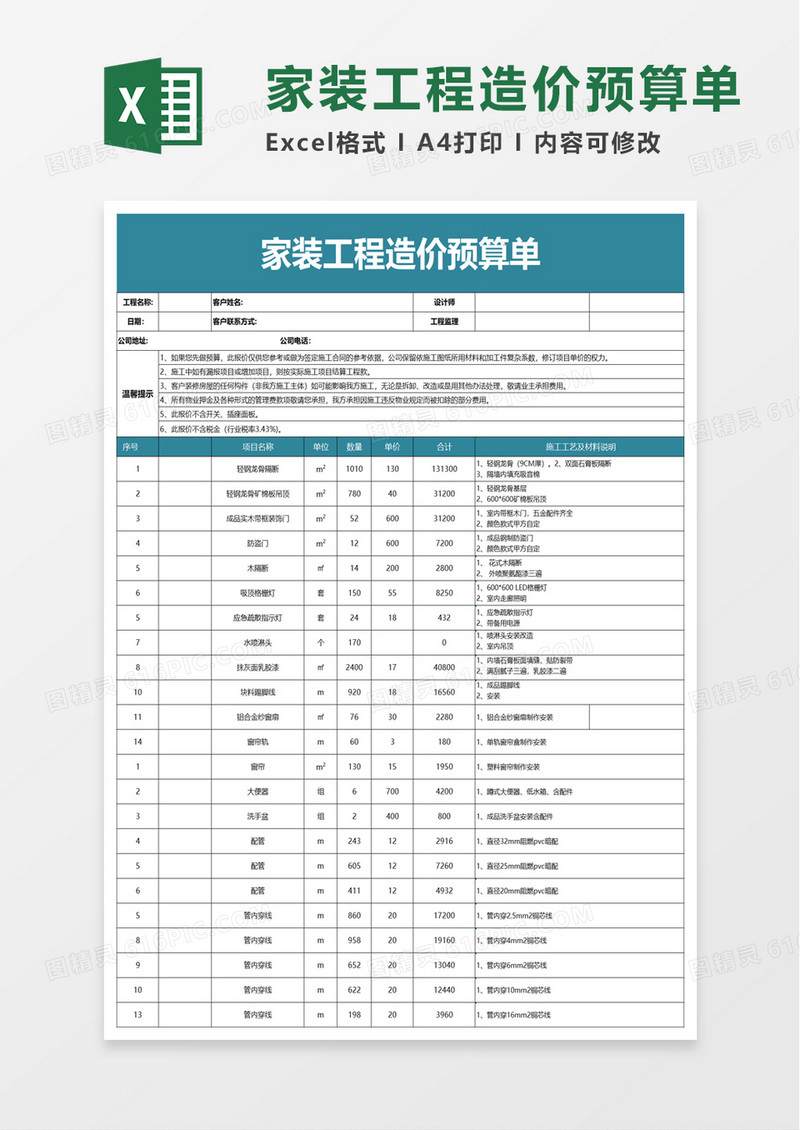 简约家装工程造价预算单excel模板
