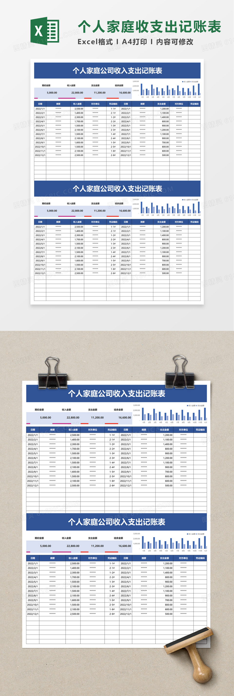 简约个人家庭公司收入支出记账表excel模板