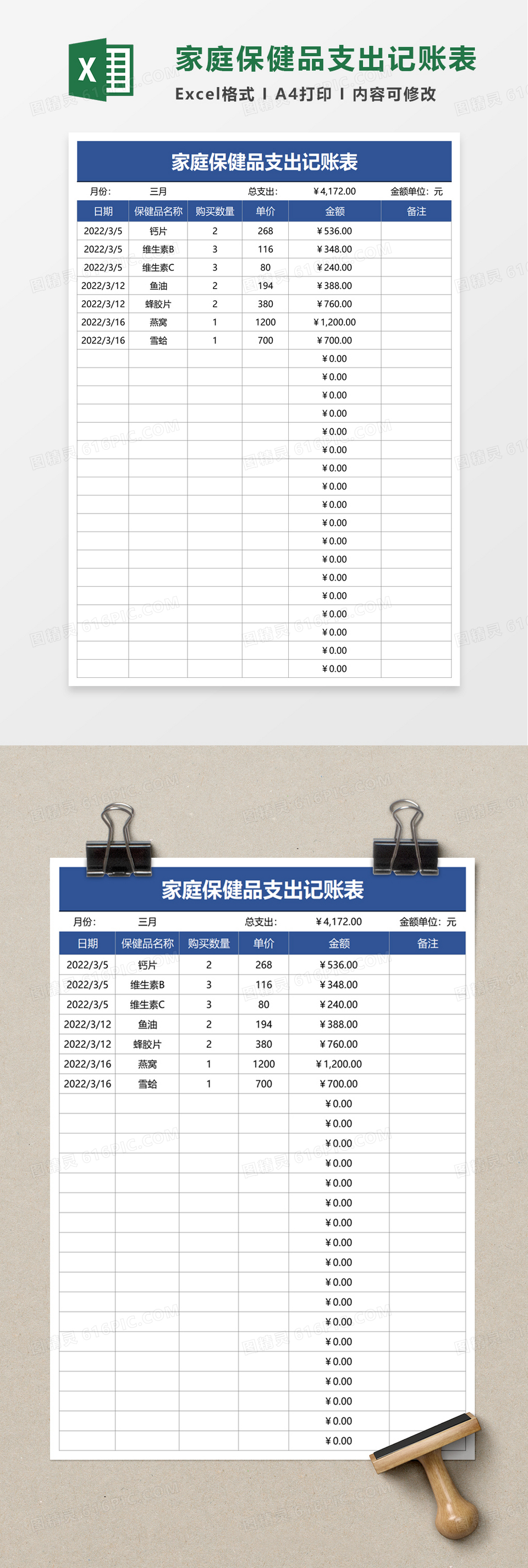 家庭保健品支出记账表excel模板