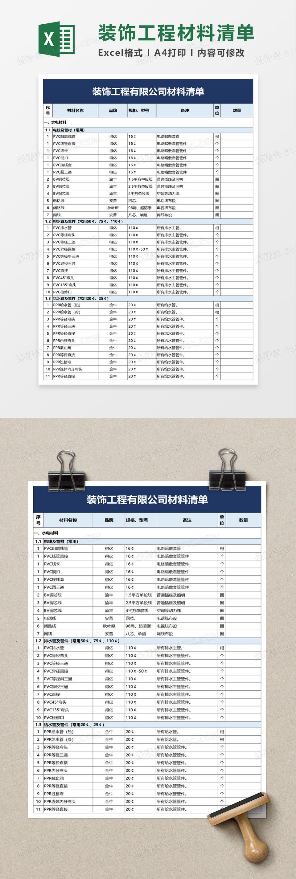 简洁装饰工程有限公司材料清单excel模板