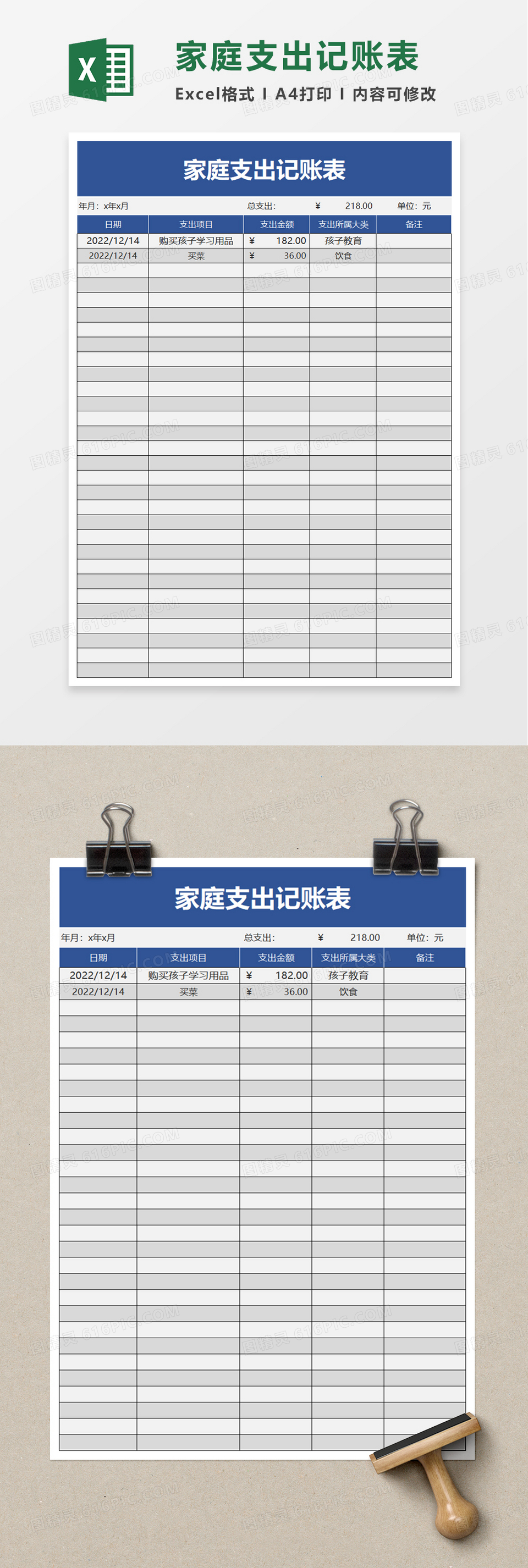 简约简洁家庭支出记账表excel模板