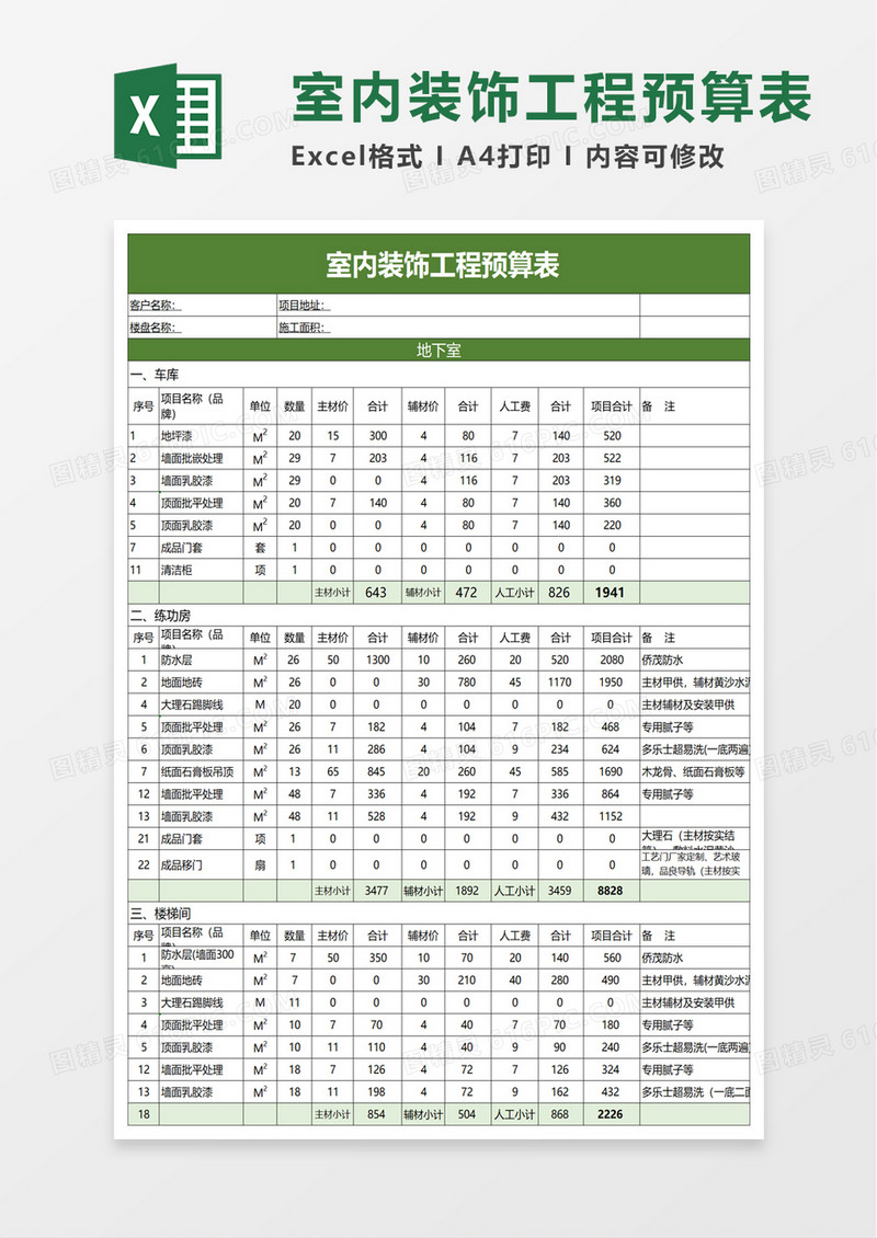 实用室内装饰工程预算表excel模板