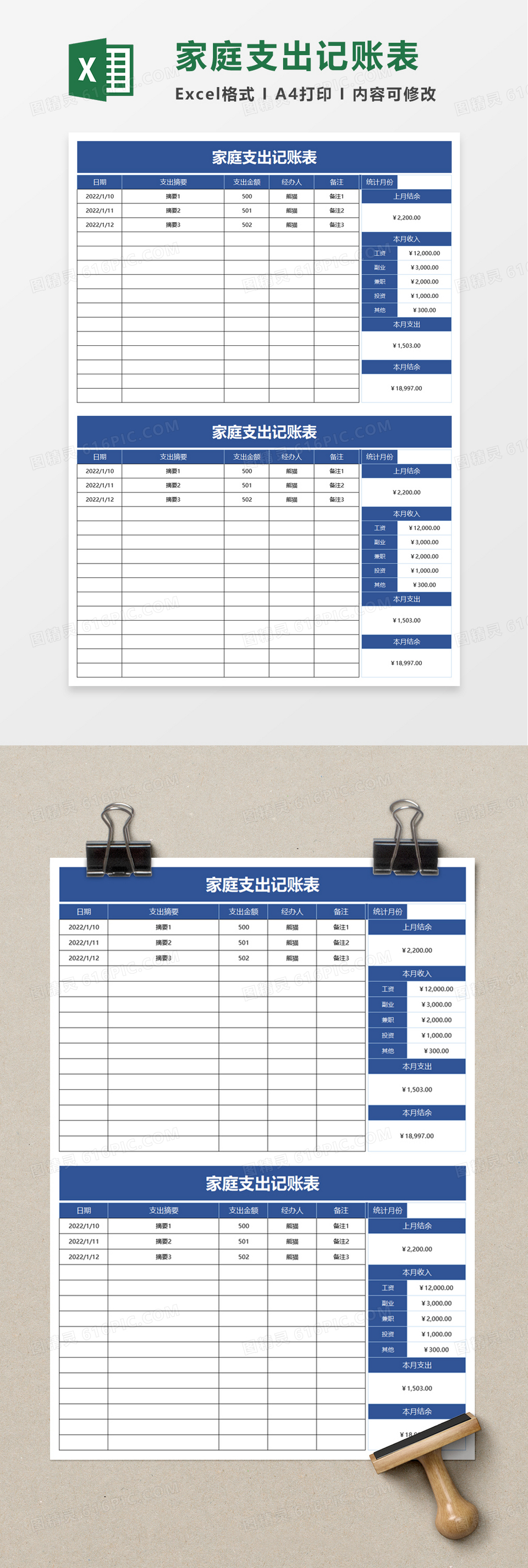 实用家庭支出记账表excel模板