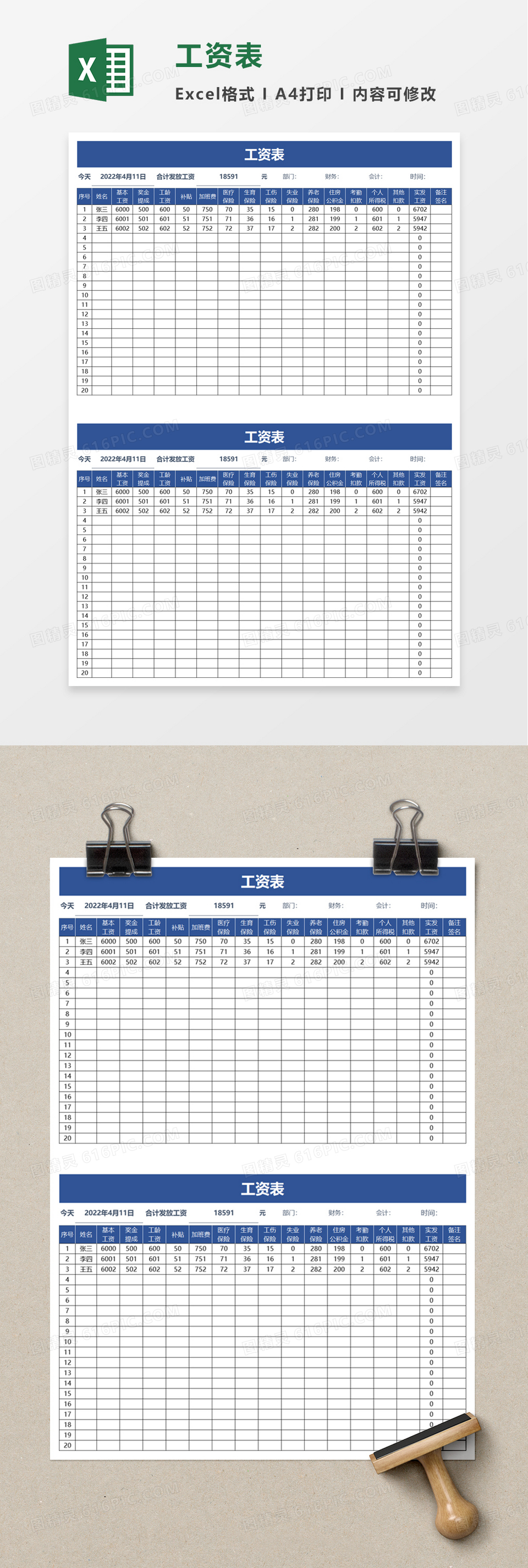 简洁通用工资表excel模板